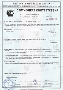 Сертификат соответствия на «Колодцы из полимерных материалов торговой марки «VIT».