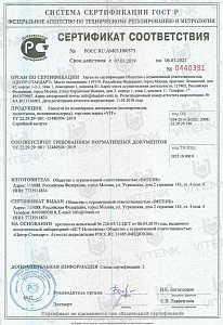 Сертификат соответствия на «Емкости из полимерных материалов, торговая марка «VIT».